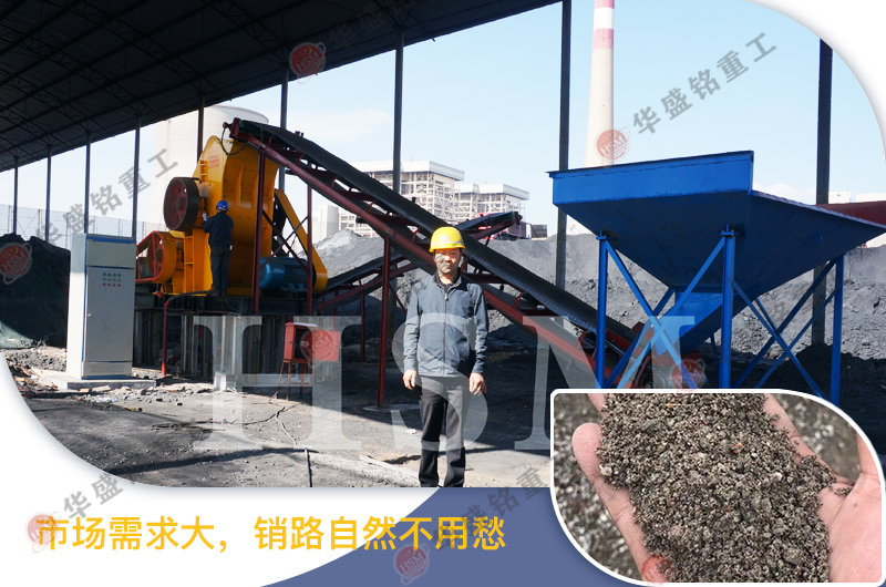 經(jīng)雙級(jí)無篩底破碎機(jī)粉碎后的煤渣，用途是什么呢？